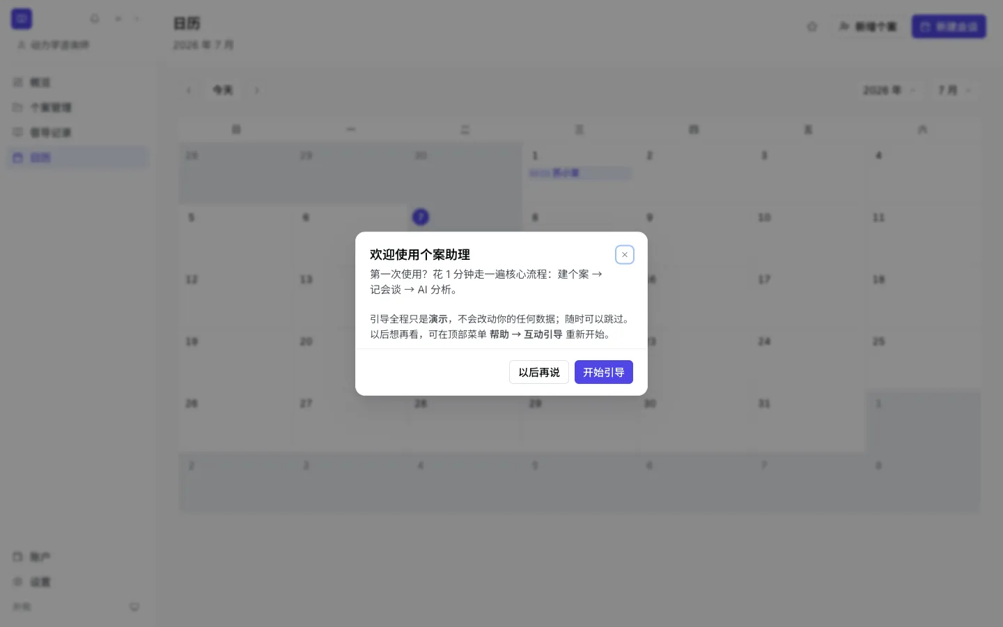镜心客户端的月历,会谈直接显示在日期中
